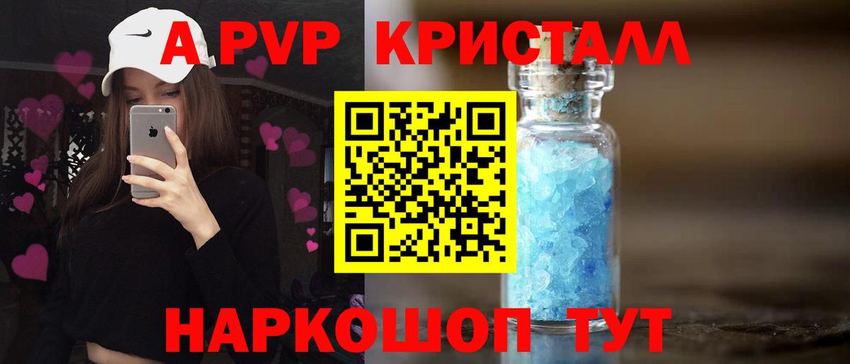 А ПВП кристаллы Элиста