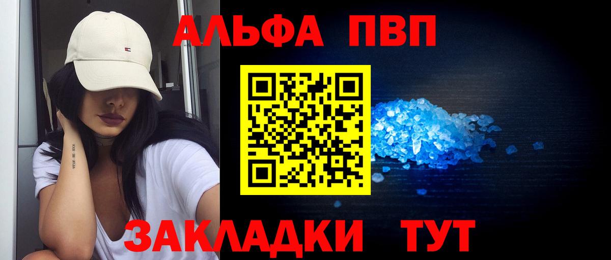 Альфа ПВП кристаллы  Вход с VPN  А ПВП Crystall  Элиста  A PVP СК 