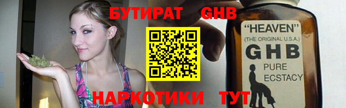 БУТИРАТ BDO Элиста