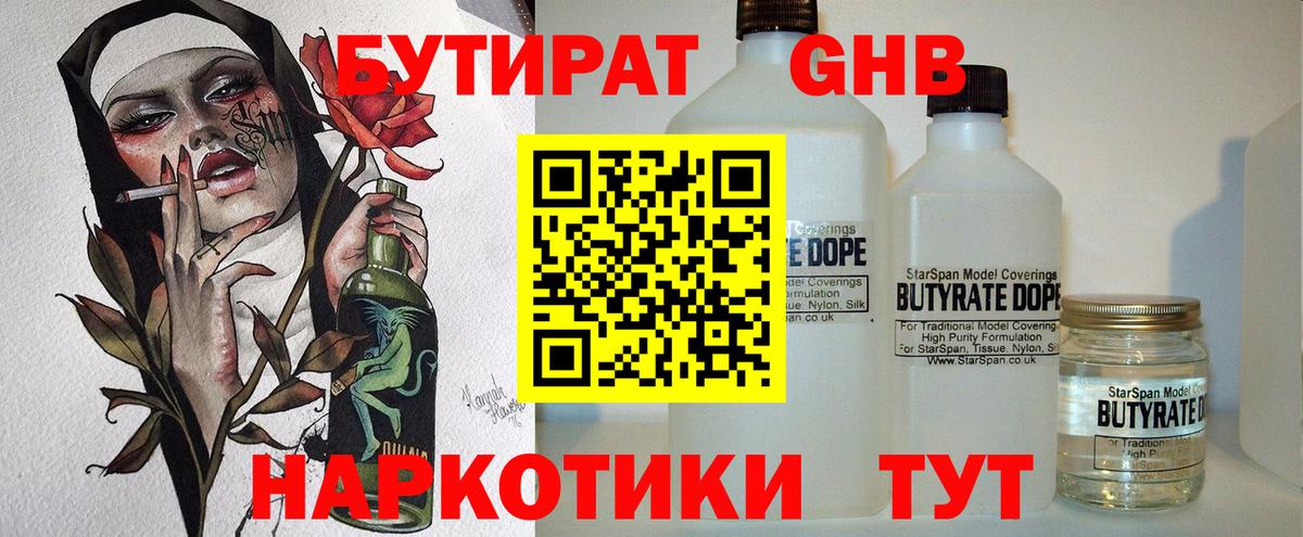 БУТИРАТ GHB  Вход с VPN  Бутират  Элиста 
