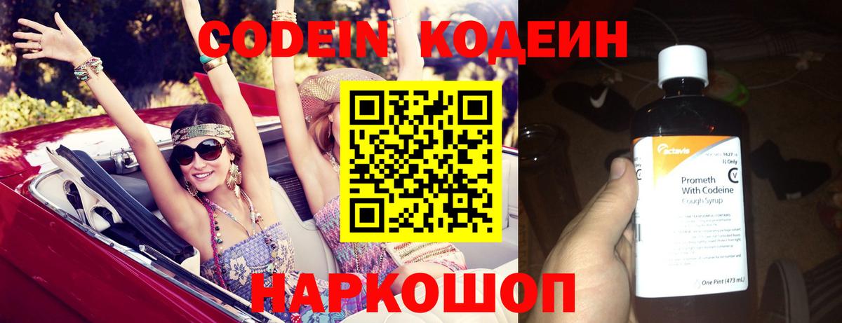 Кодеиновый сироп Lean Purple Drank Элиста