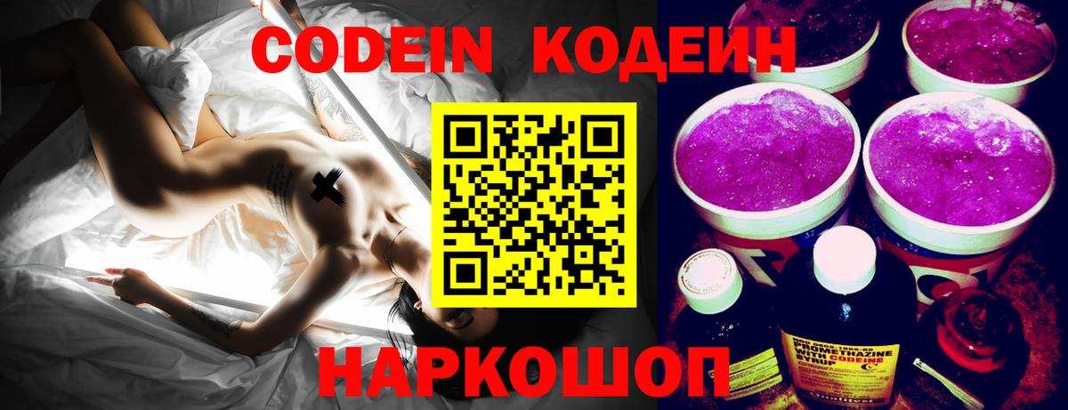 Codein Purple Drank  Codein Purple Drank  Вход с VPN  Элиста 