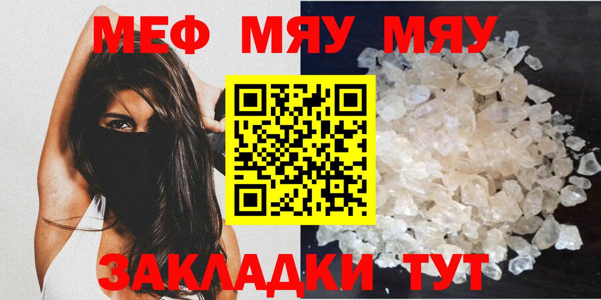 МЕФ  МЯУ-МЯУ VHQ  Вход с VPN  Элиста 